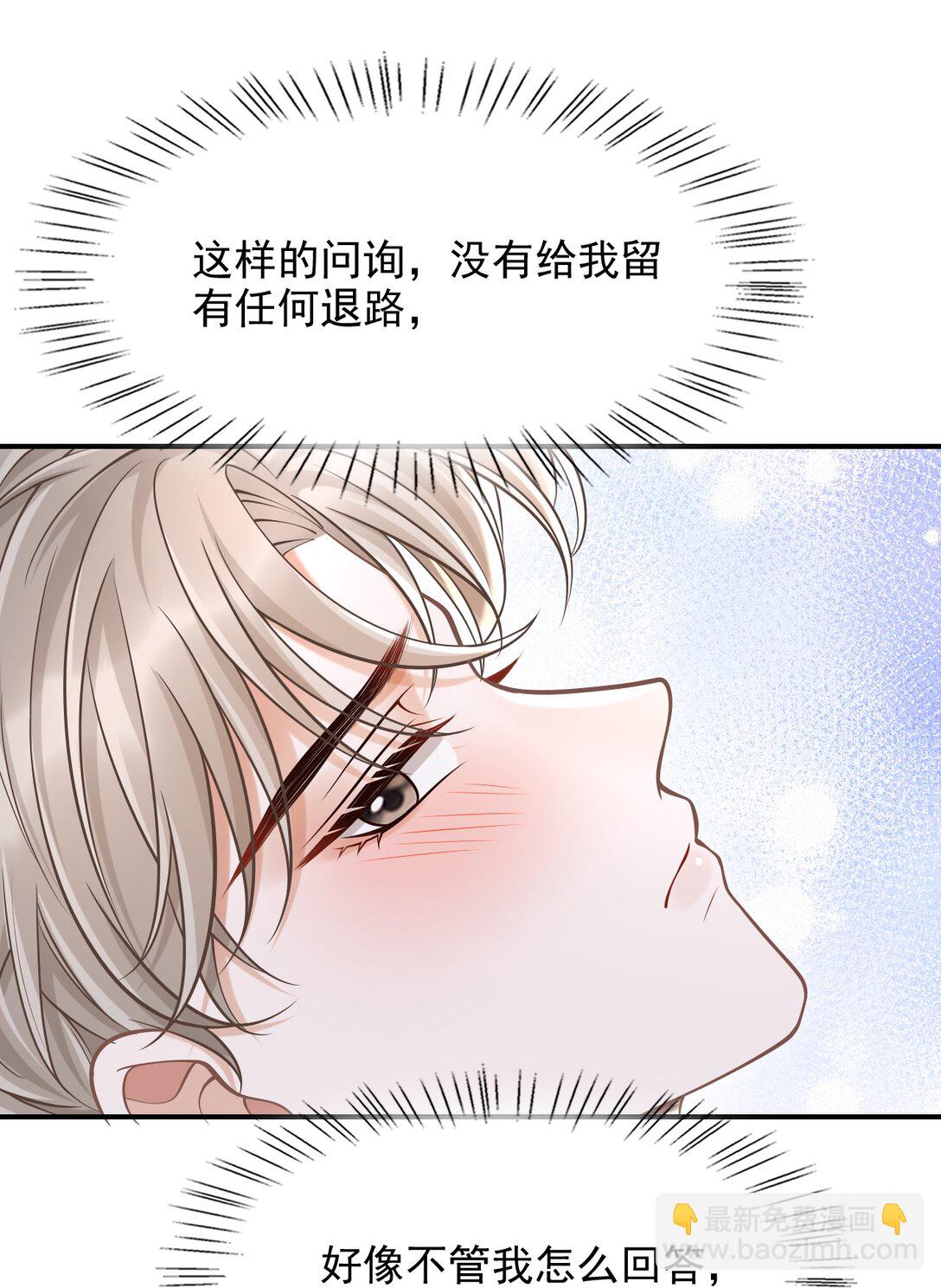 078 是我越界了！-第84话
