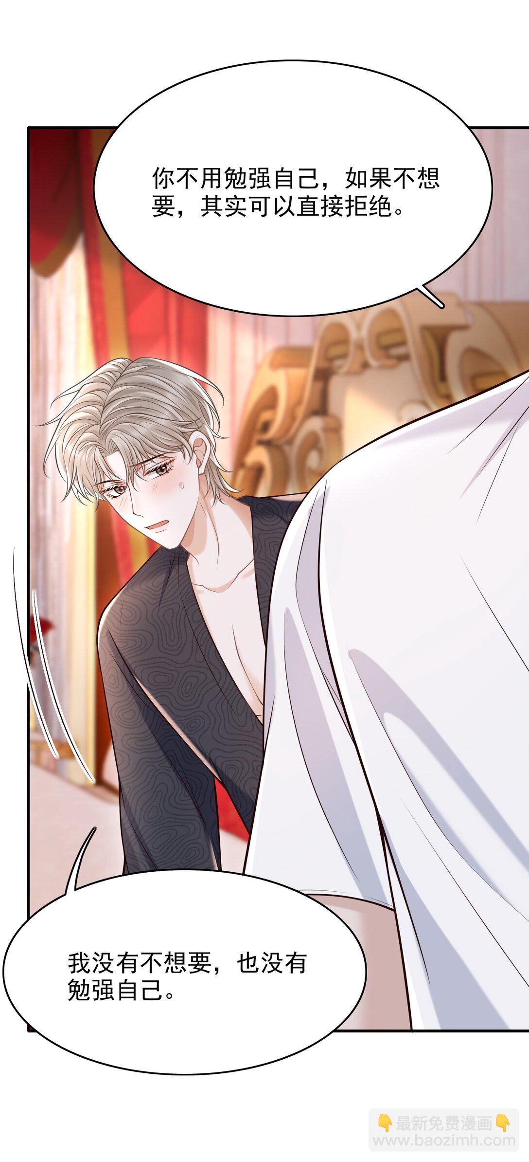 078 是我越界了！-第84话