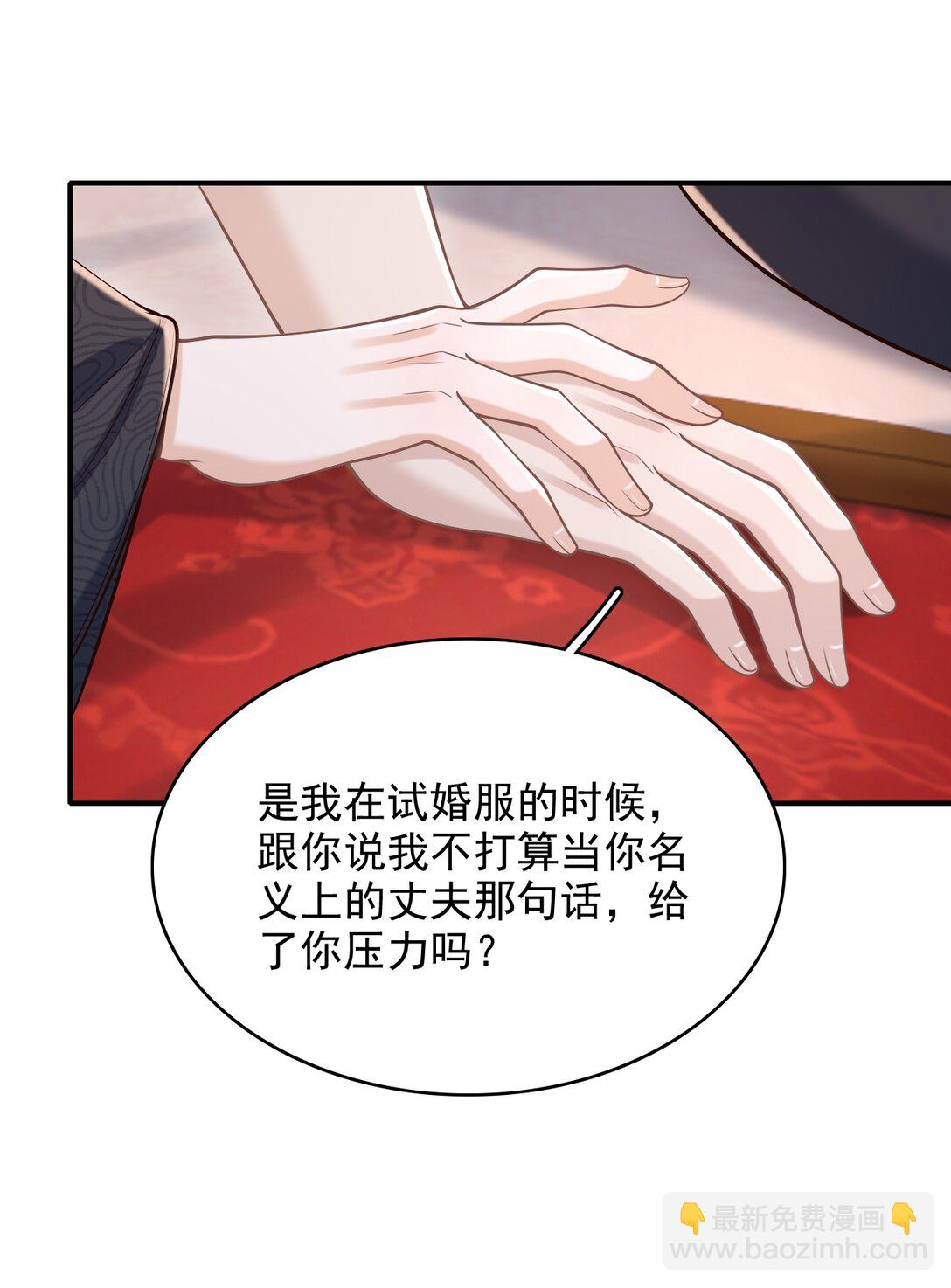 078 是我越界了！-第84话