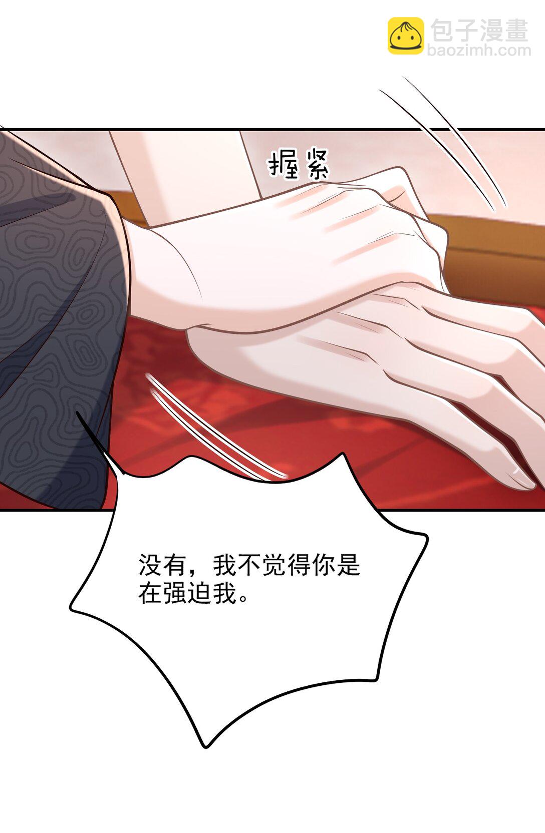 078 是我越界了！-第84话