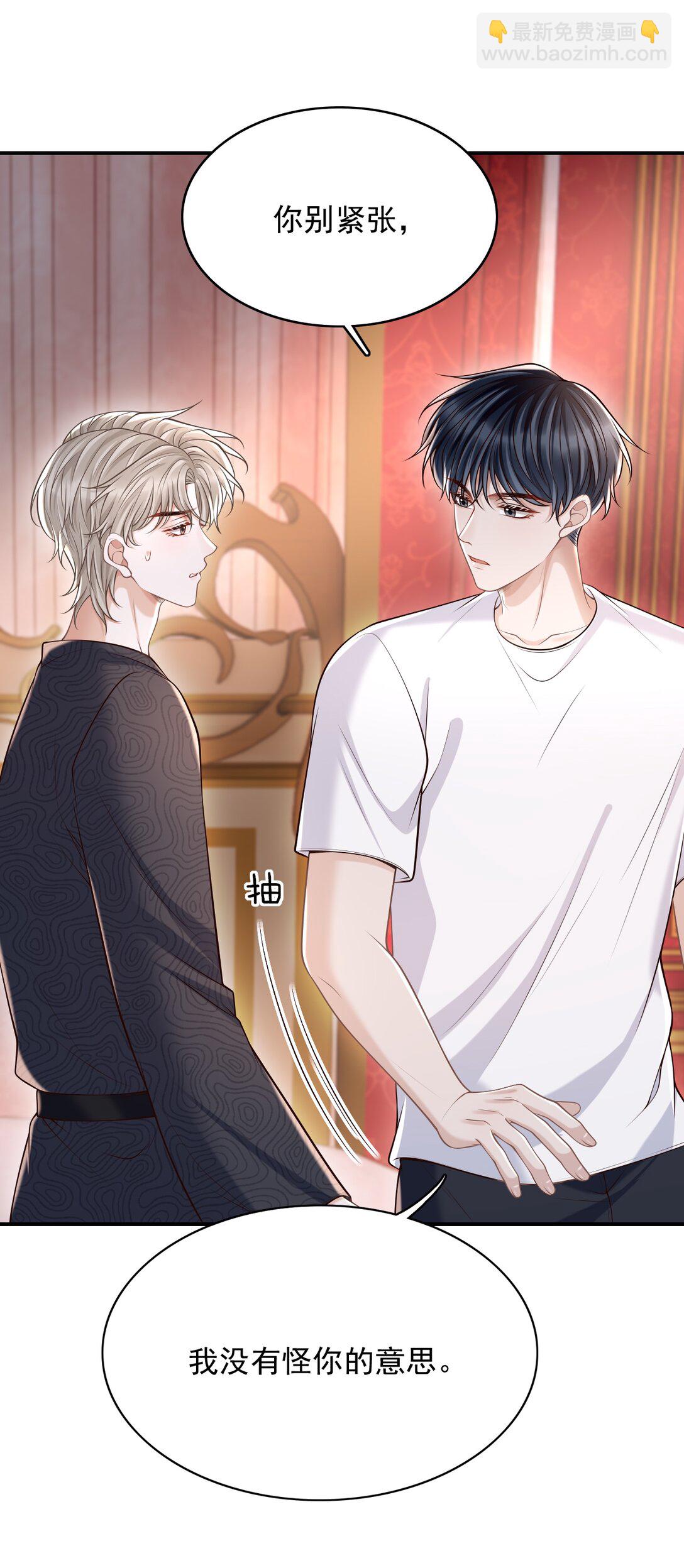 078 是我越界了！-第84话