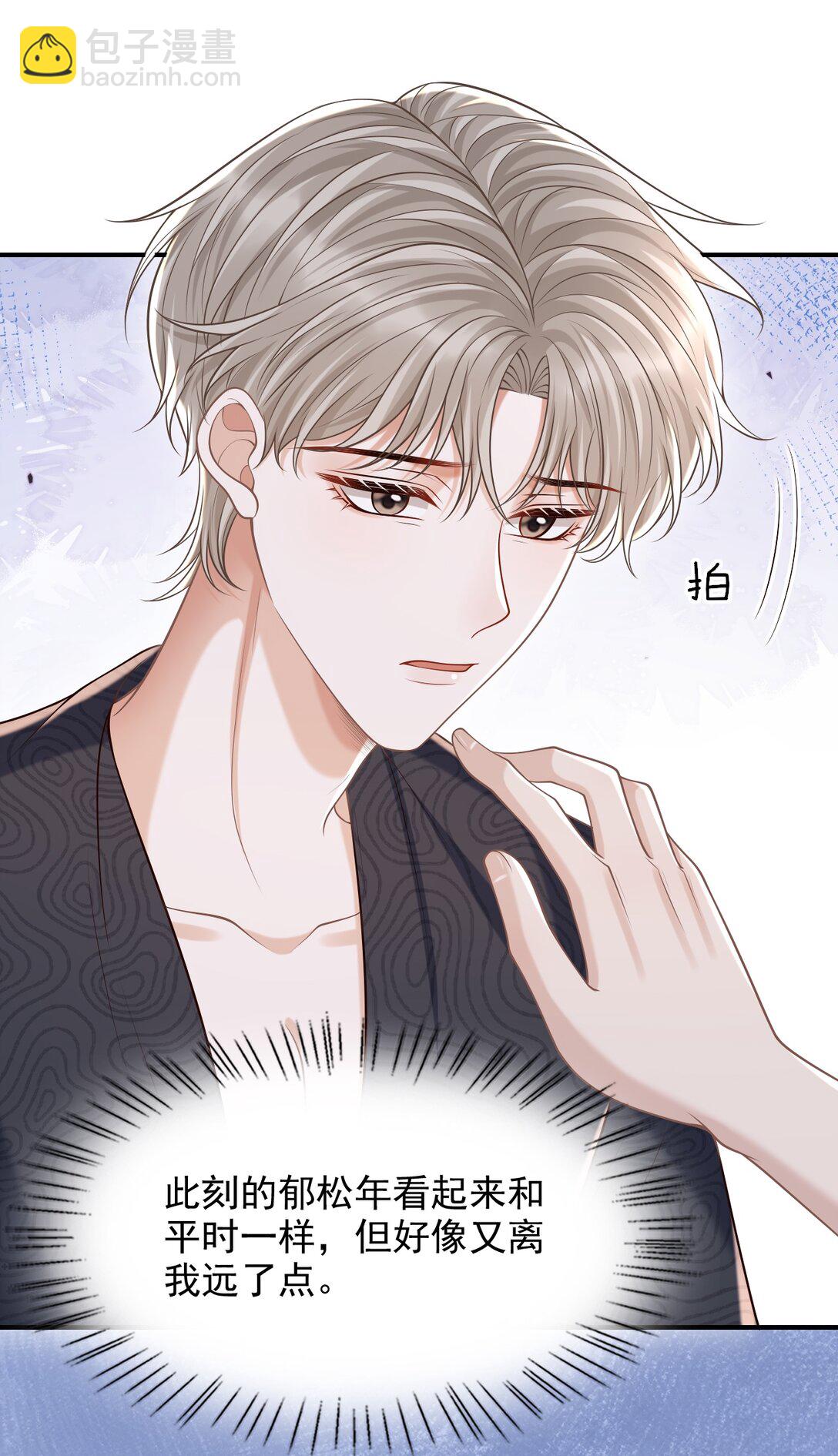 078 是我越界了！-第84话