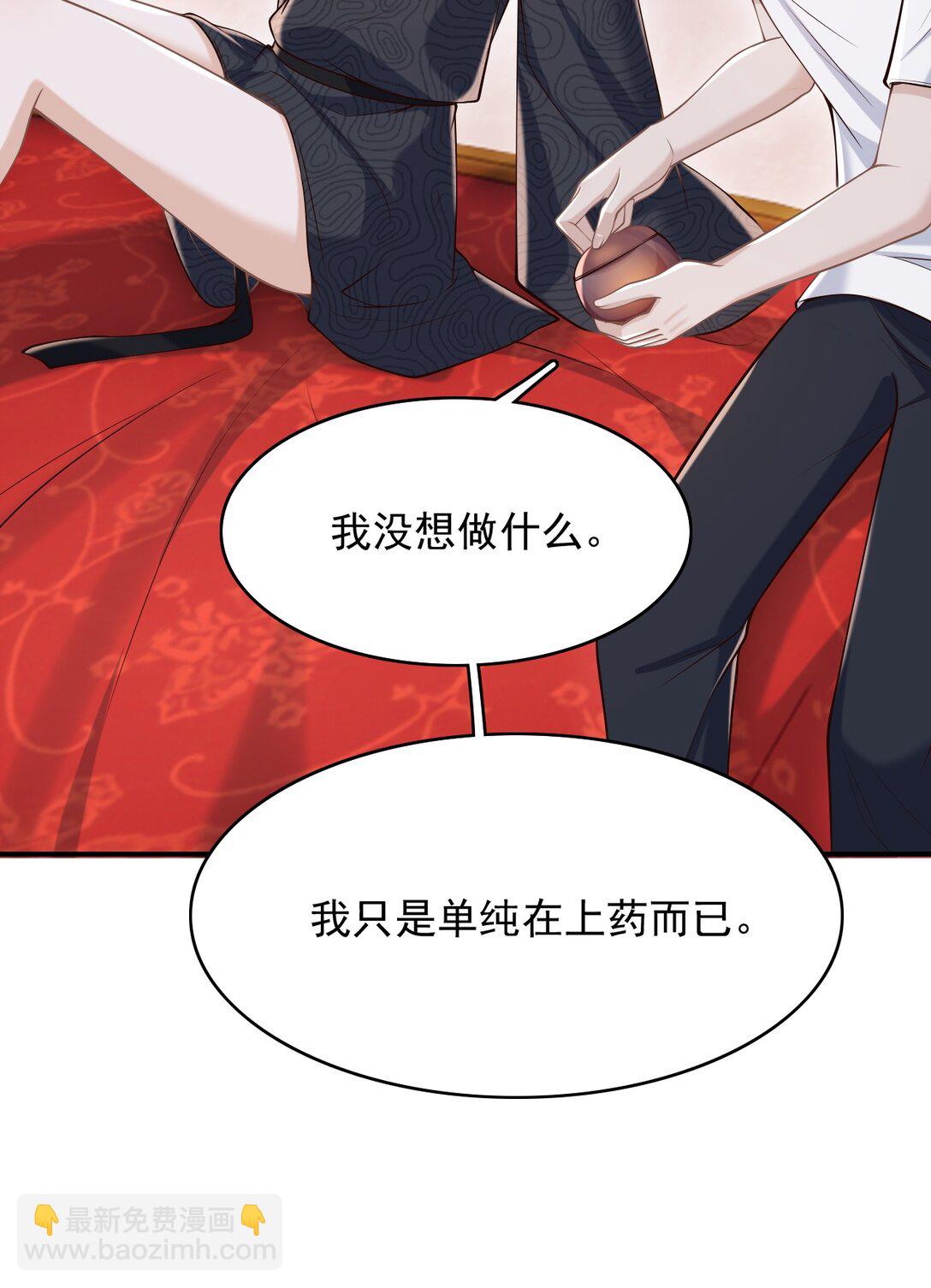 078 是我越界了！-第84话