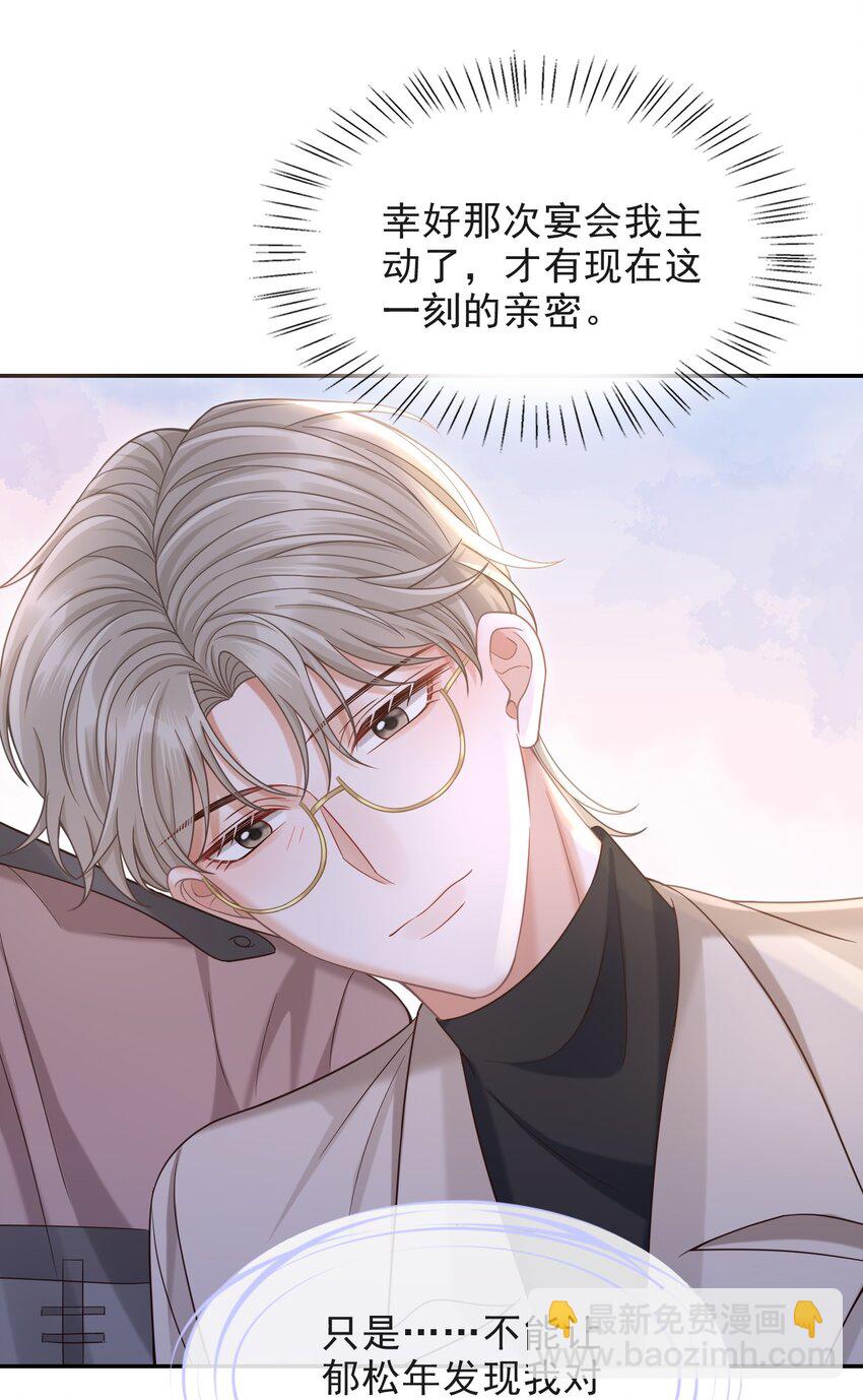 009 无心的暧昧真让人沦陷啊！-第10话