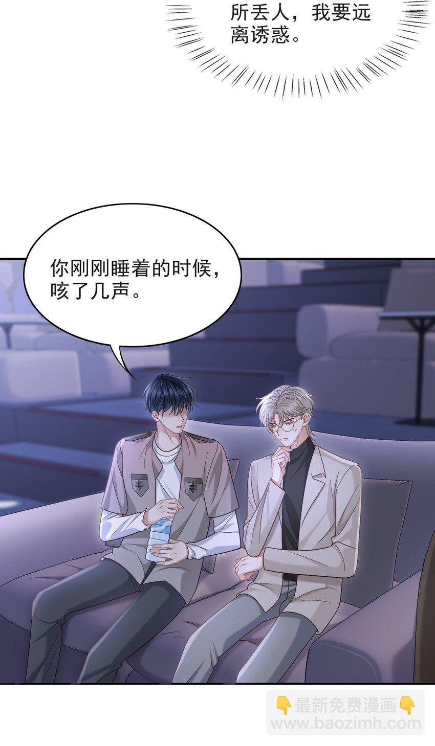 009 无心的暧昧真让人沦陷啊！-第10话