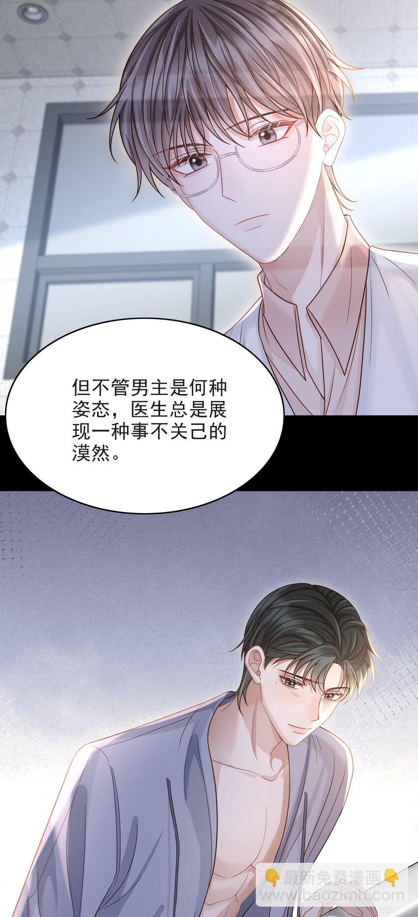 009 无心的暧昧真让人沦陷啊！-第10话