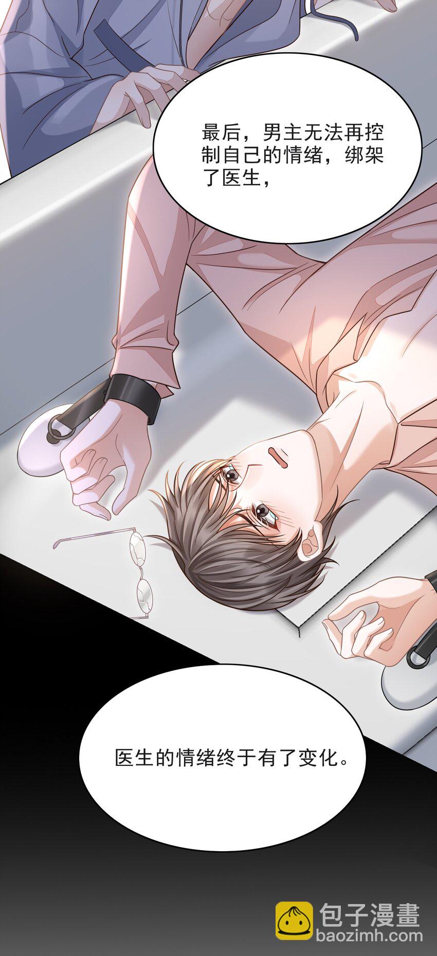 009 无心的暧昧真让人沦陷啊！-第10话