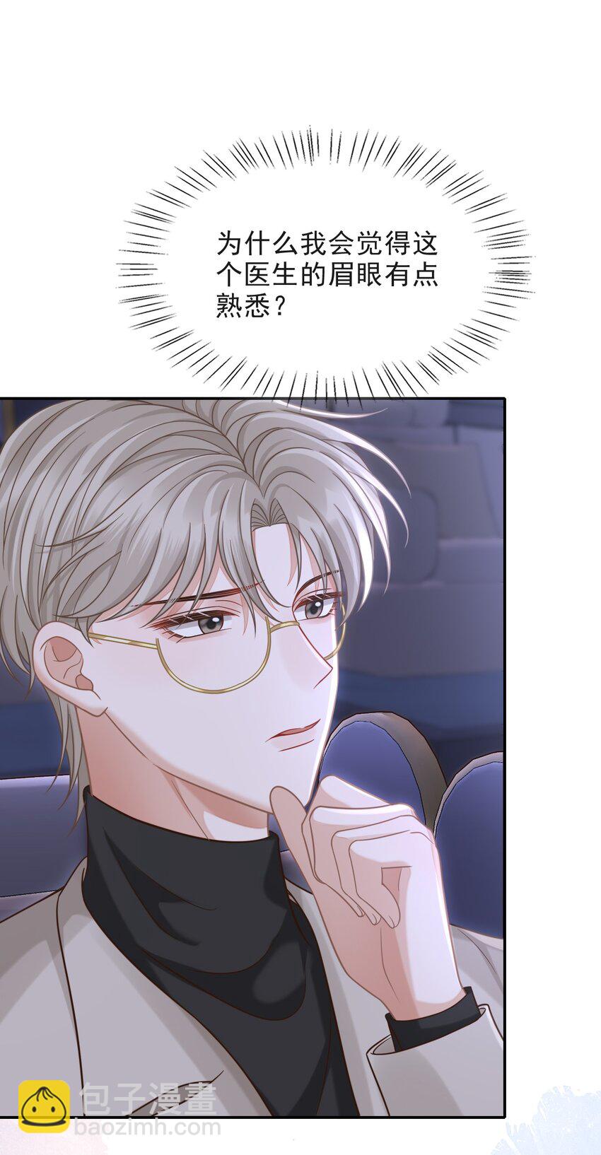 009 无心的暧昧真让人沦陷啊！-第10话