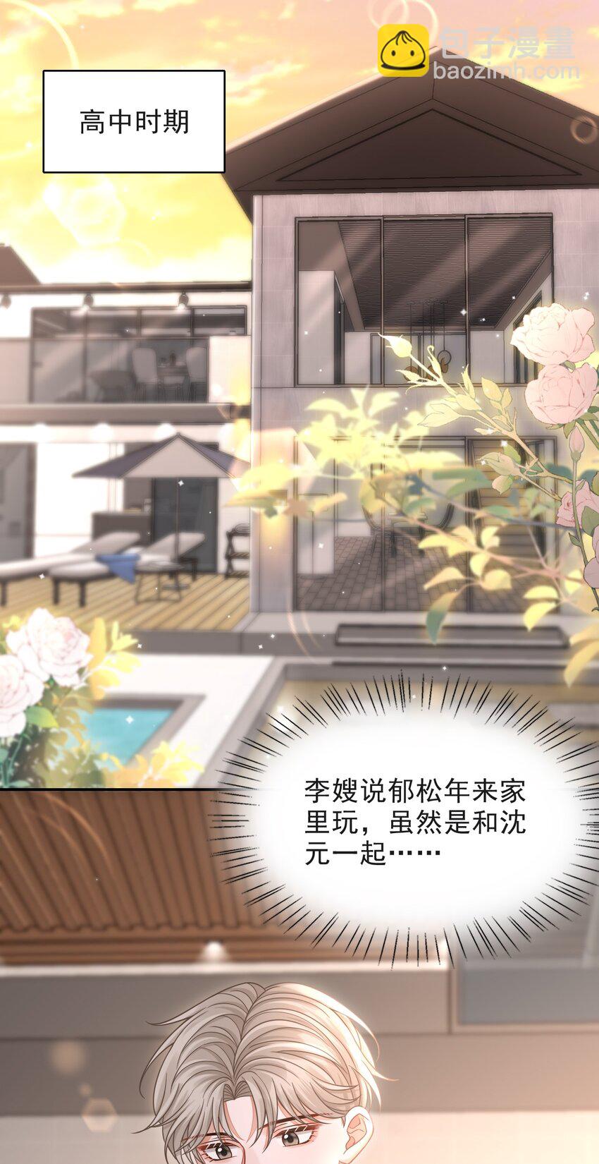 009 无心的暧昧真让人沦陷啊！-第10话