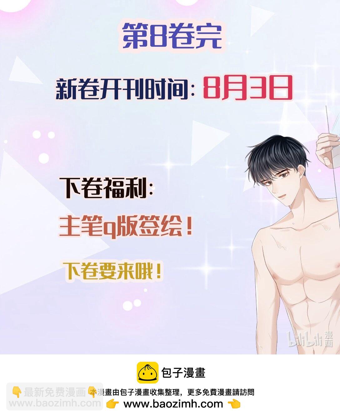 082 是为你纹的！-第88话