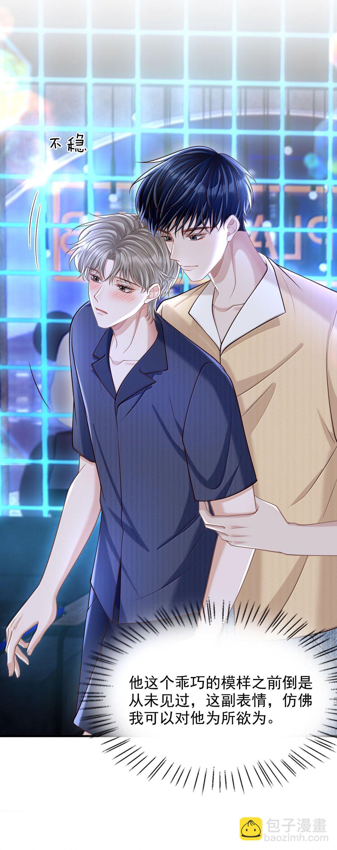 086 他到底适合哪个？-第92话