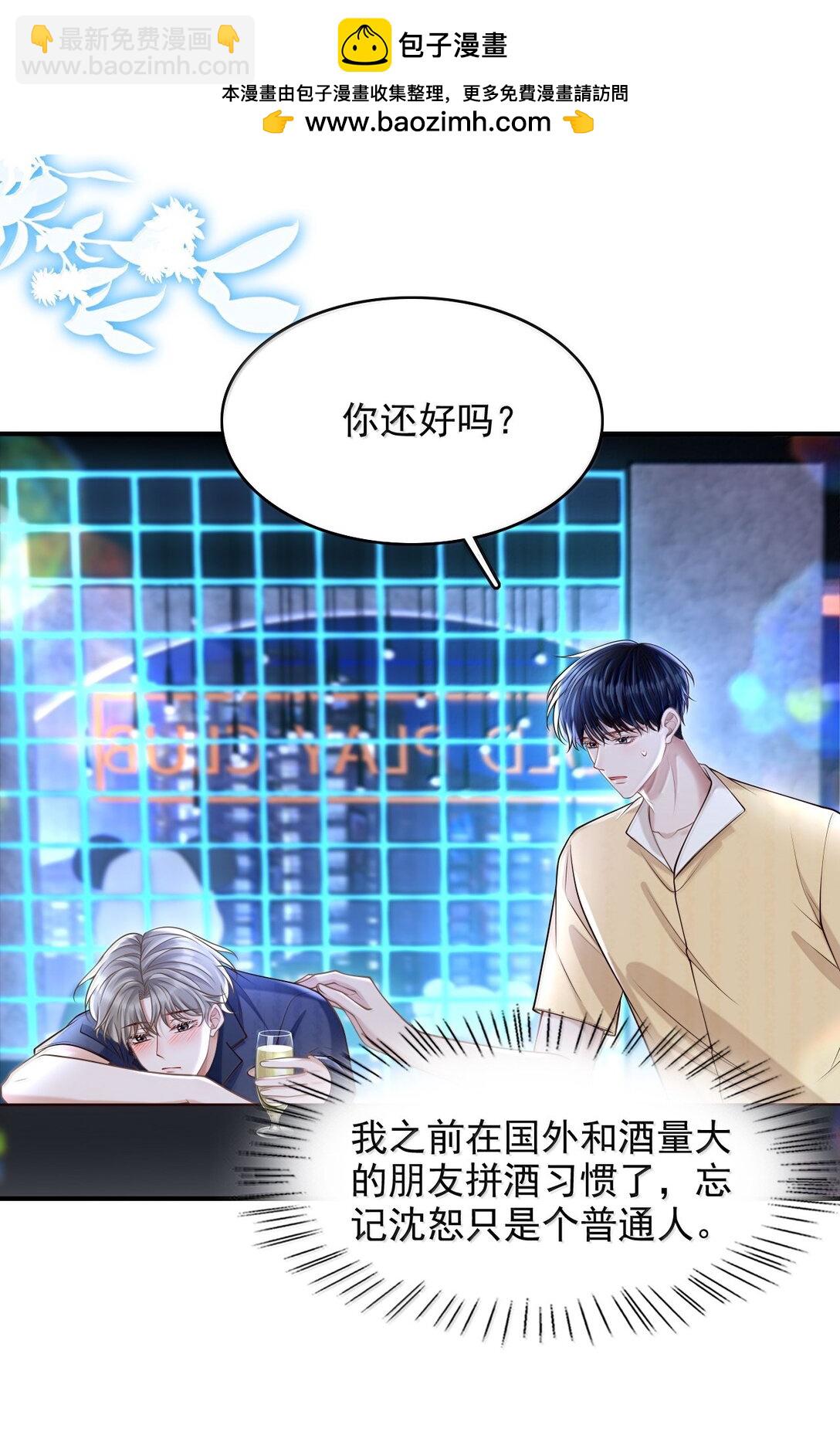 086 他到底适合哪个？-第92话