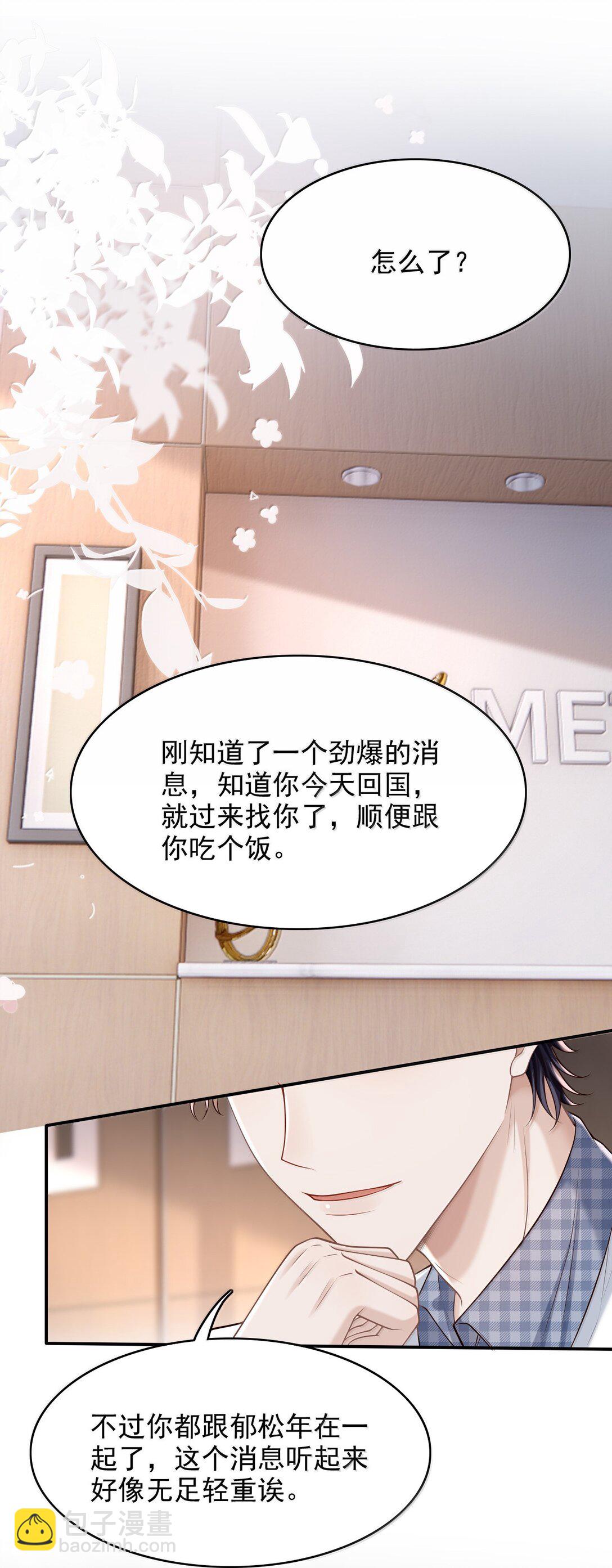 090 早就对你上了心-第96话