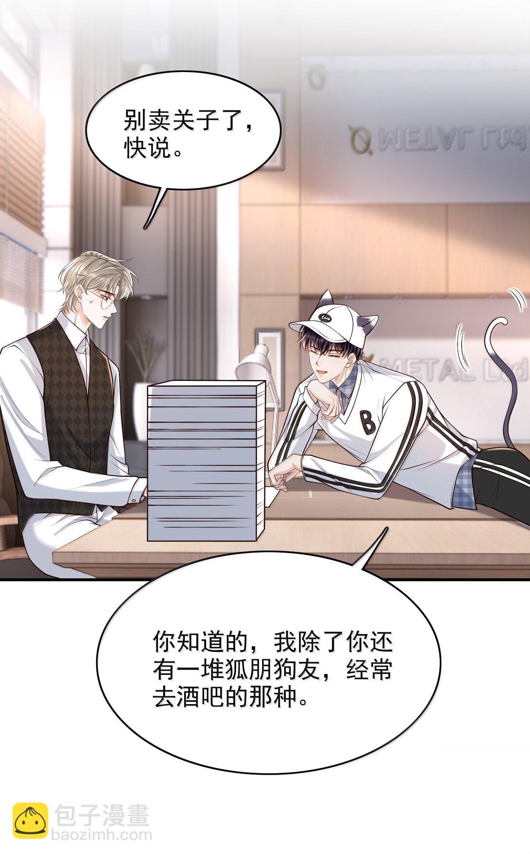 090 早就对你上了心-第96话