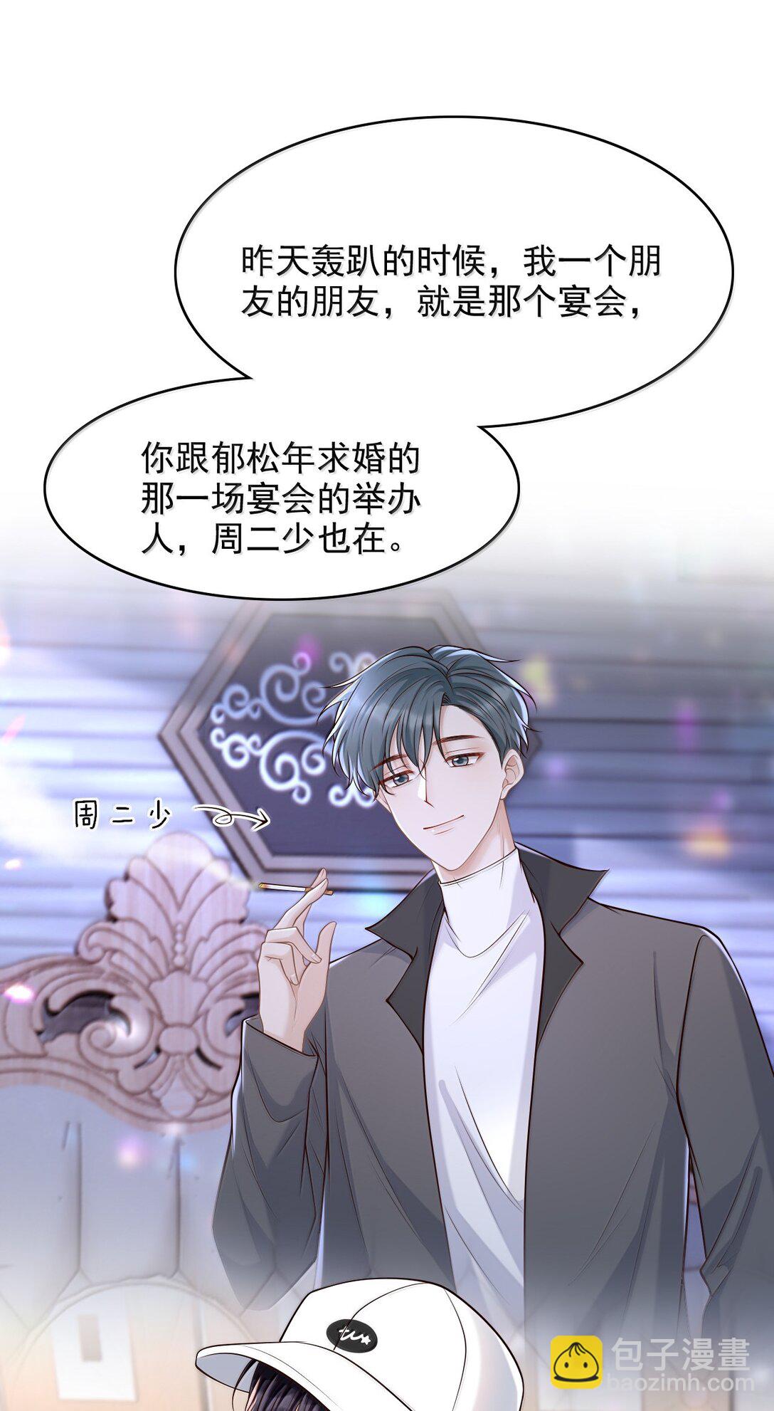 090 早就对你上了心-第96话