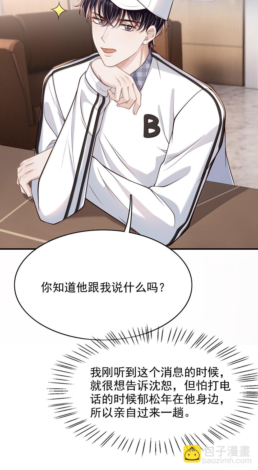 090 早就对你上了心-第96话