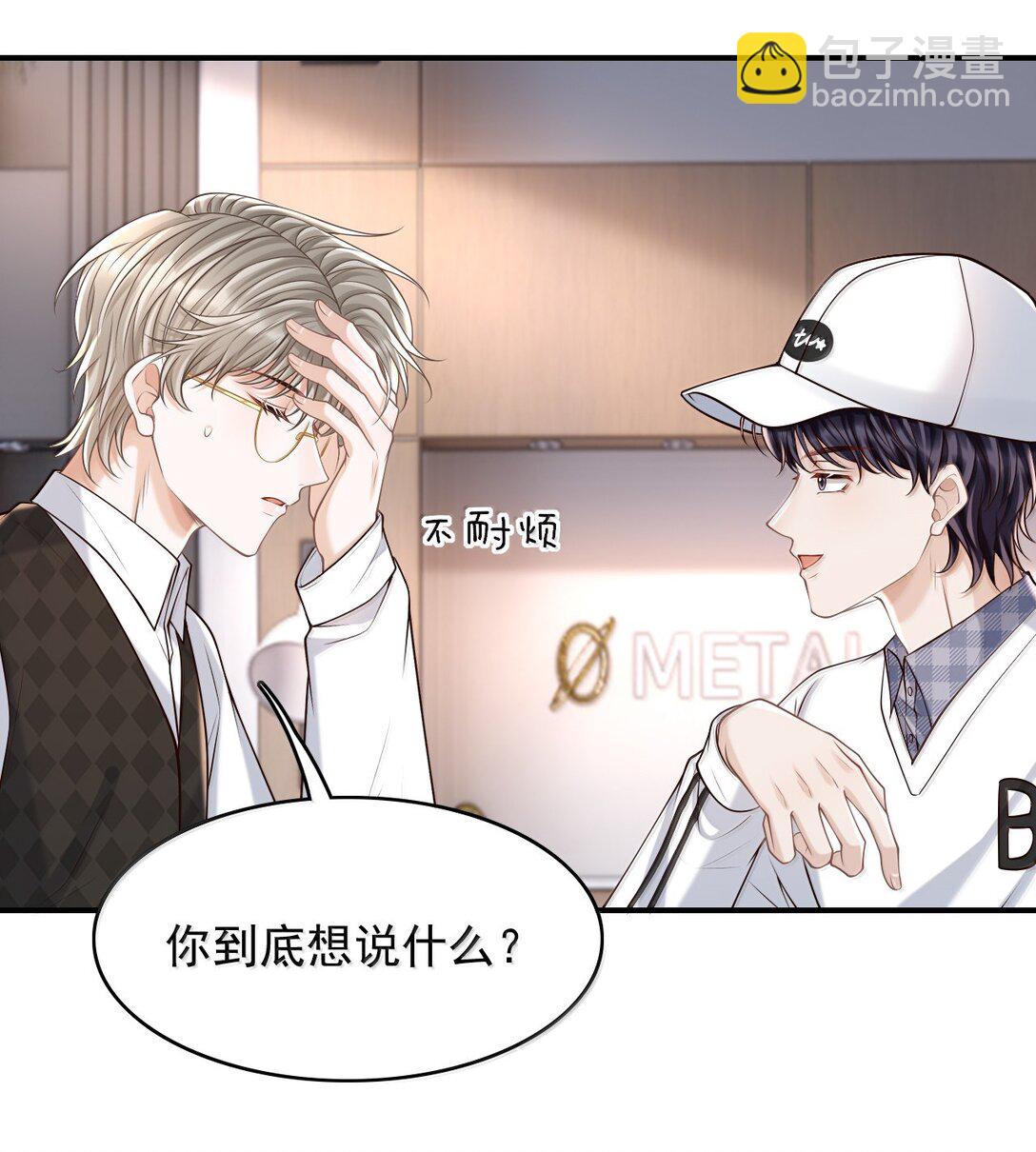 090 早就对你上了心-第96话