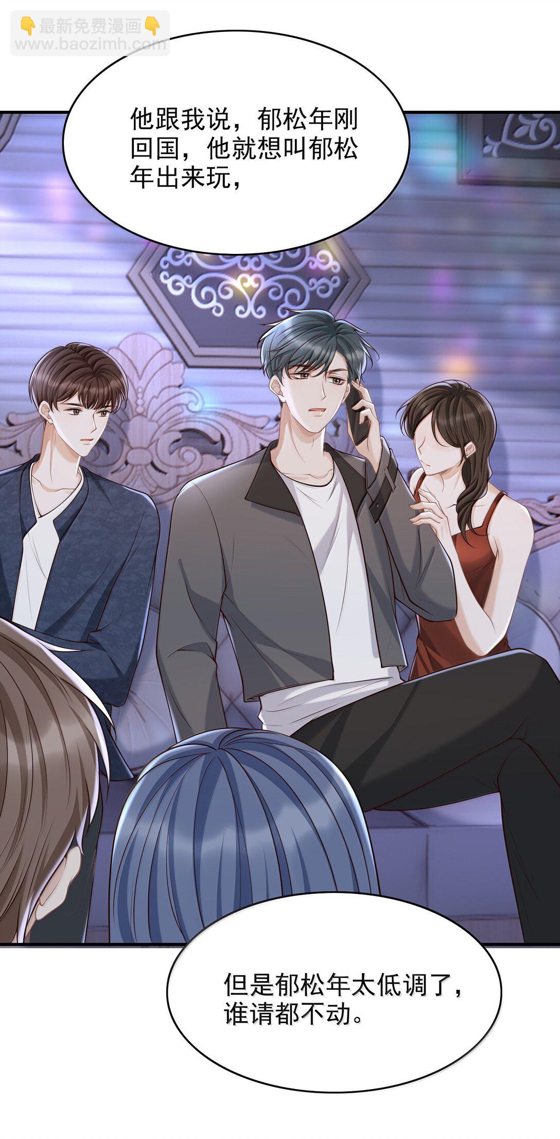 090 早就对你上了心-第96话