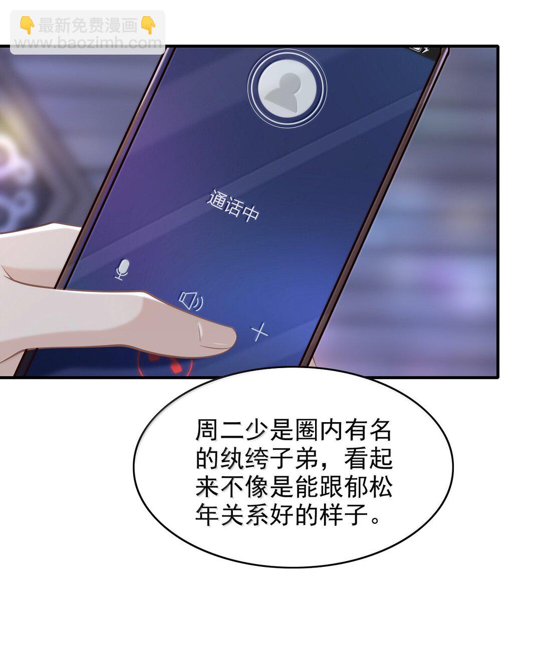 090 早就对你上了心-第96话