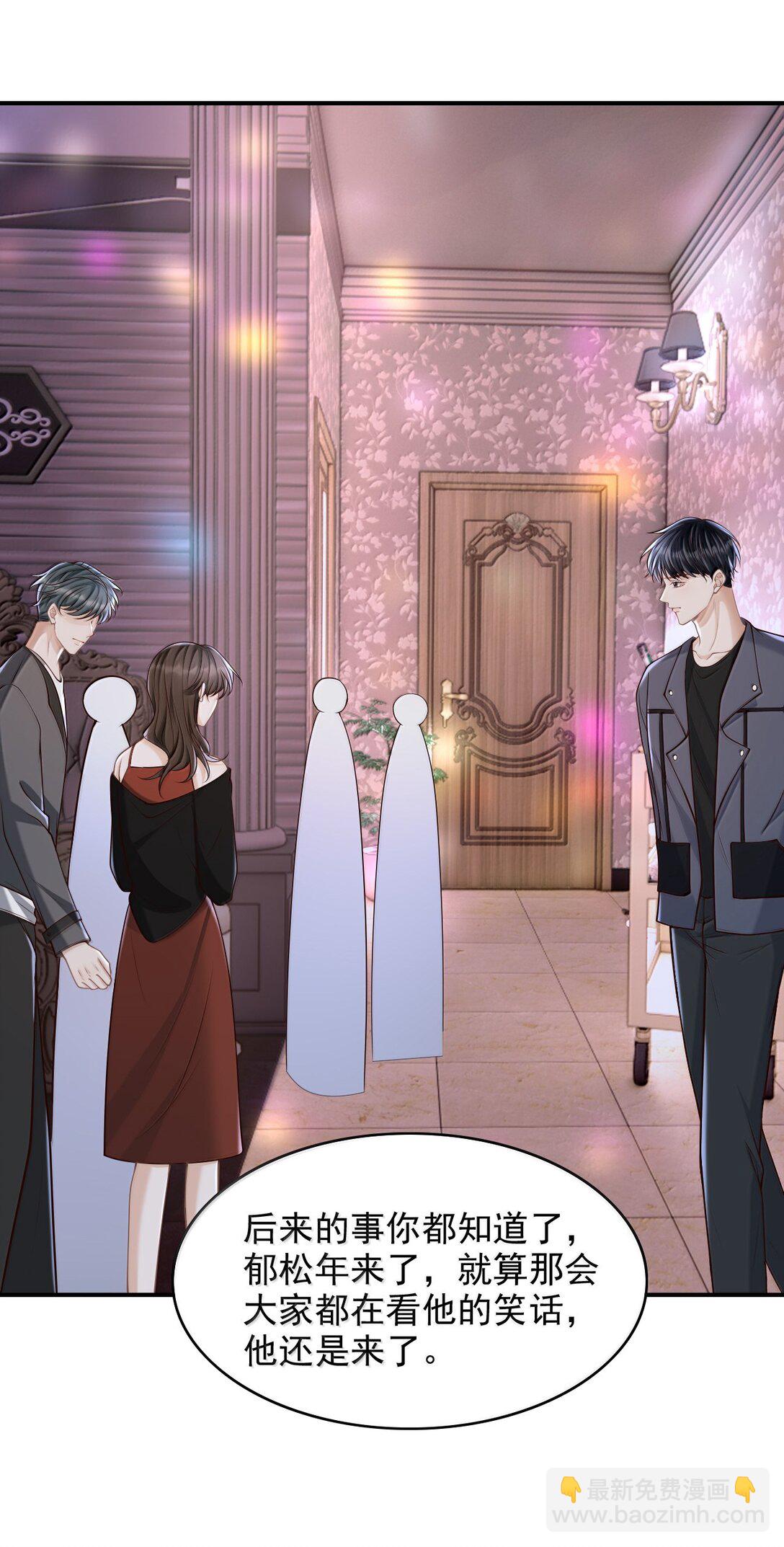 090 早就对你上了心-第96话