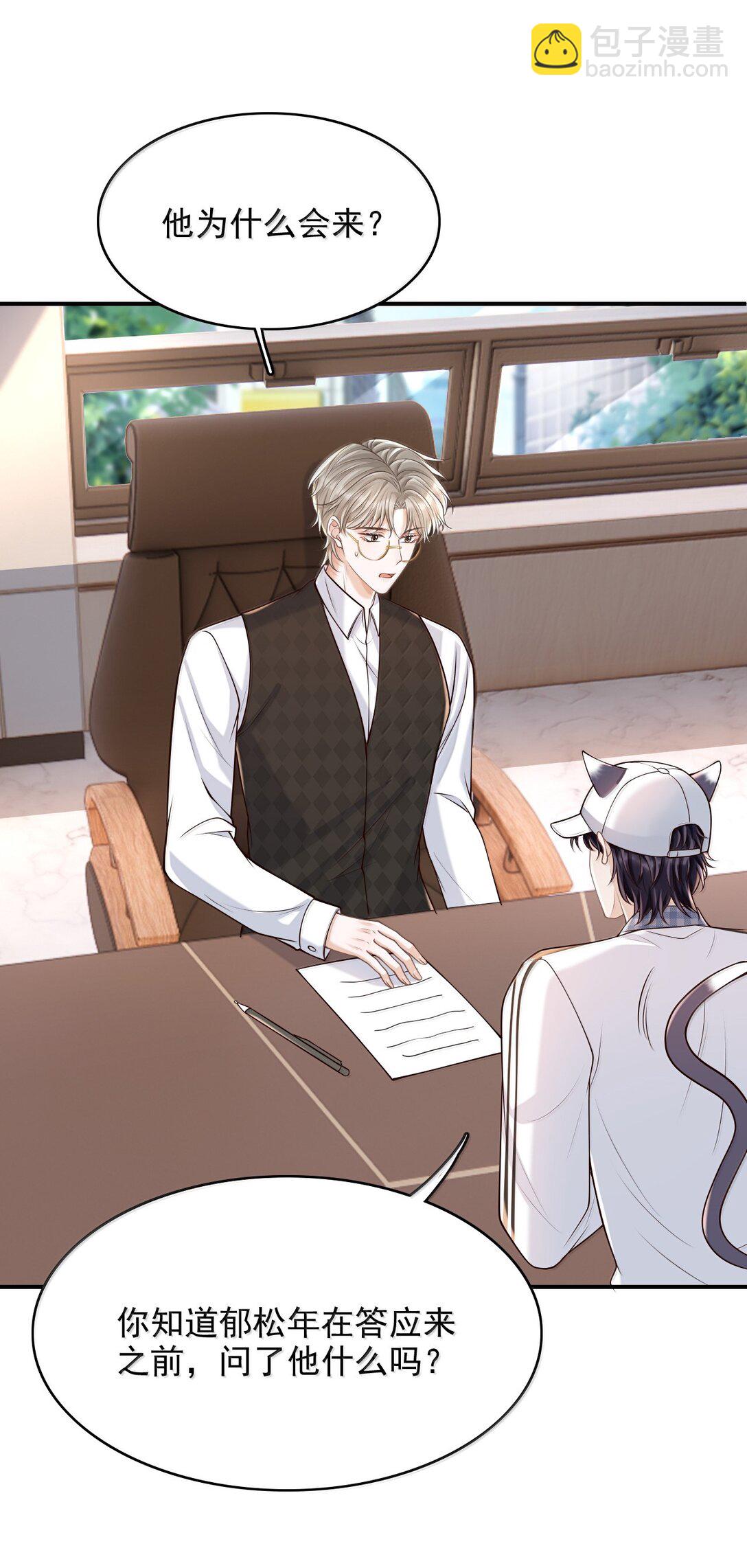 090 早就对你上了心-第96话