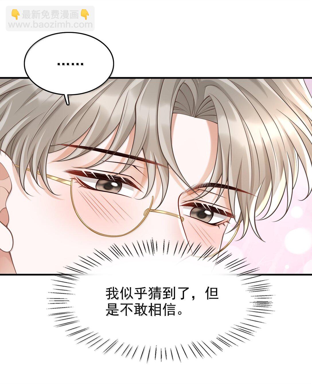 090 早就对你上了心-第96话