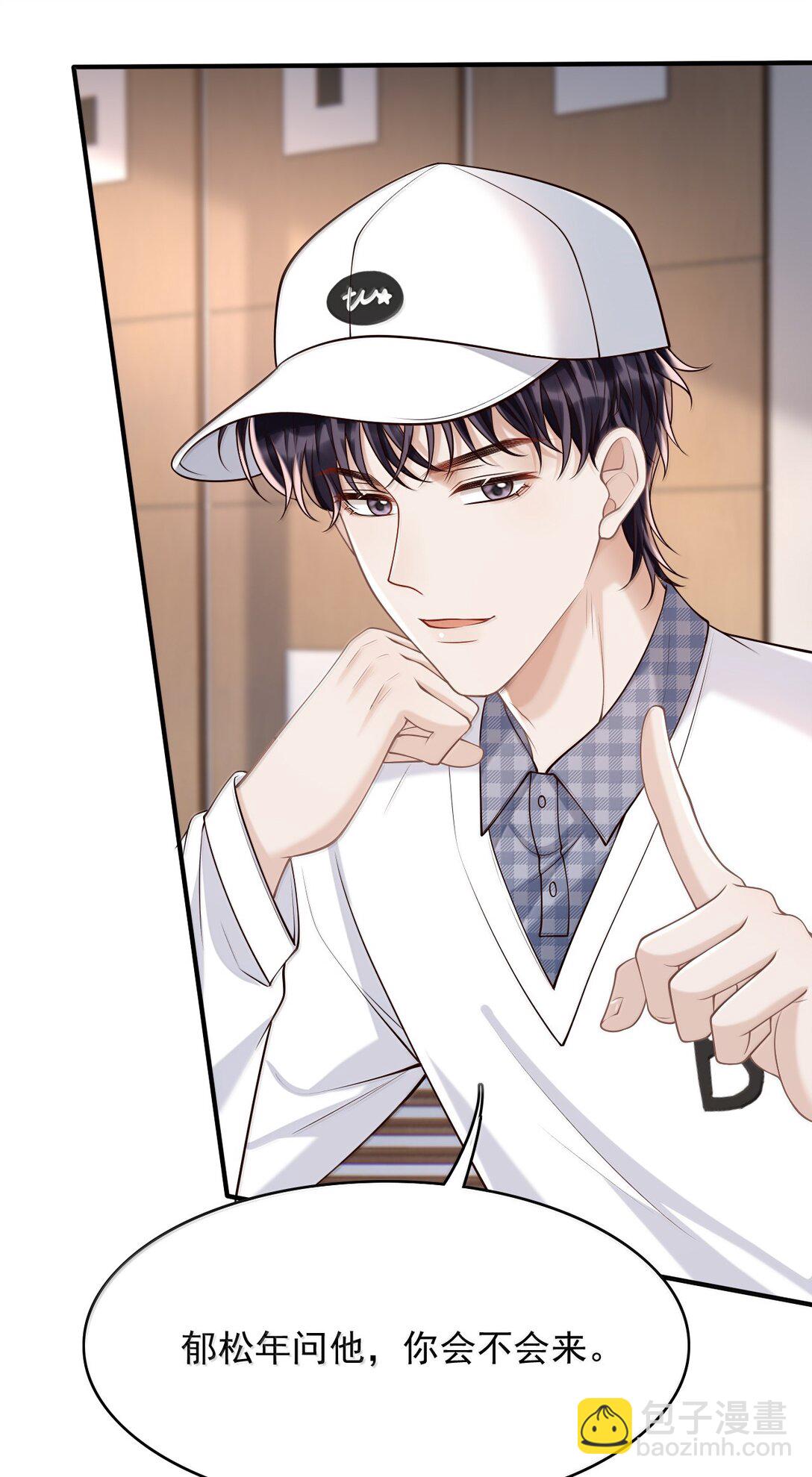 090 早就对你上了心-第96话