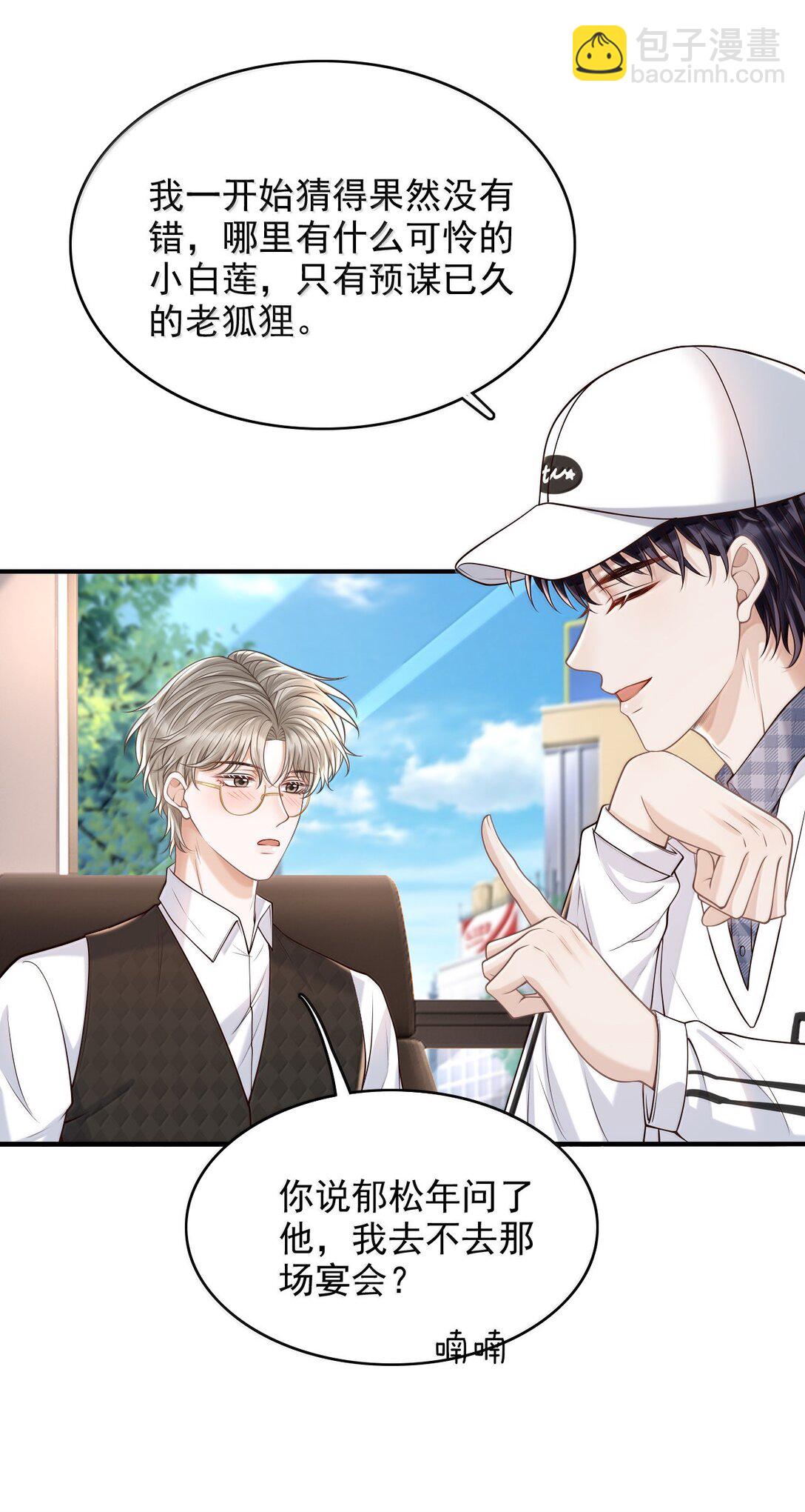 090 早就对你上了心-第96话