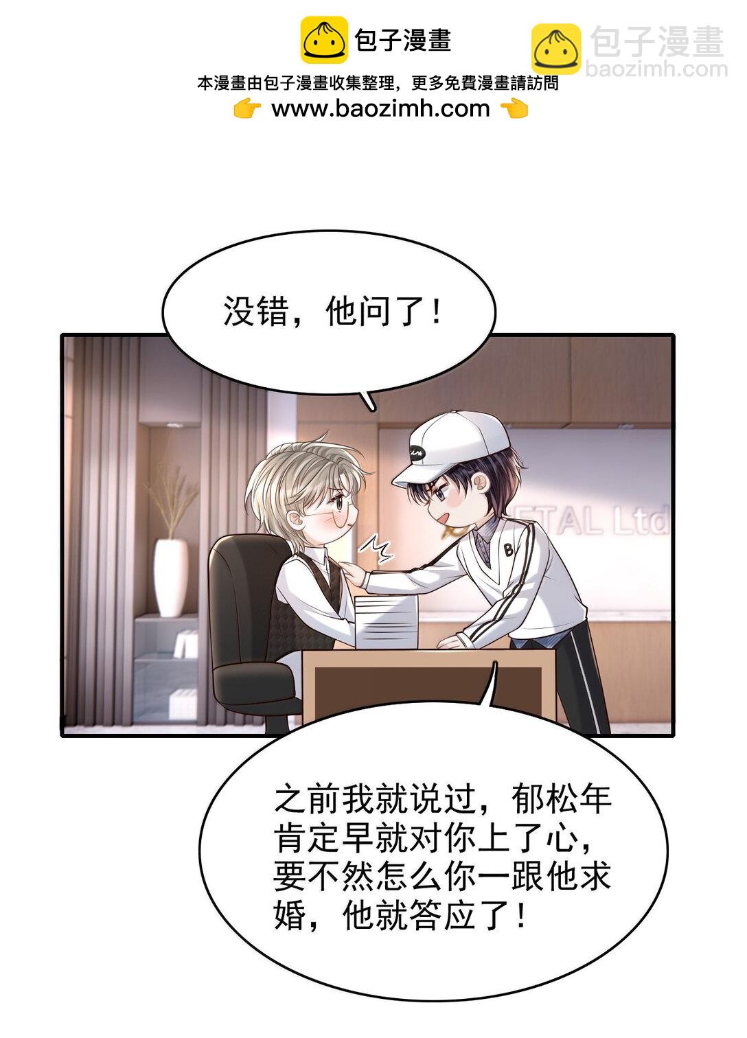 090 早就对你上了心-第96话