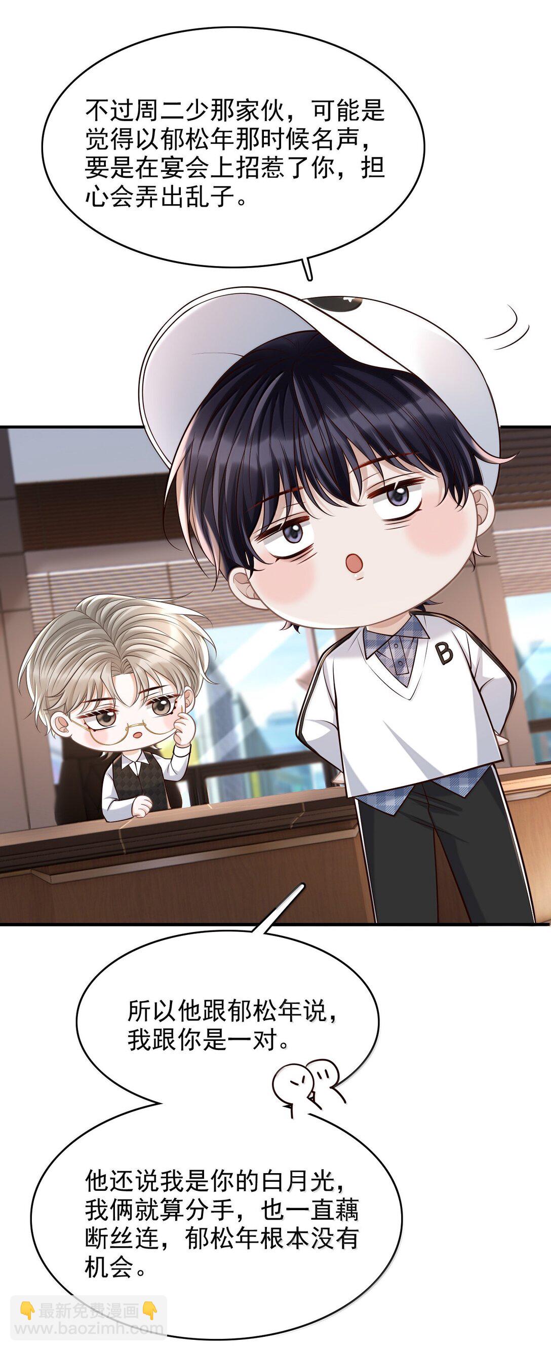 090 早就对你上了心-第96话