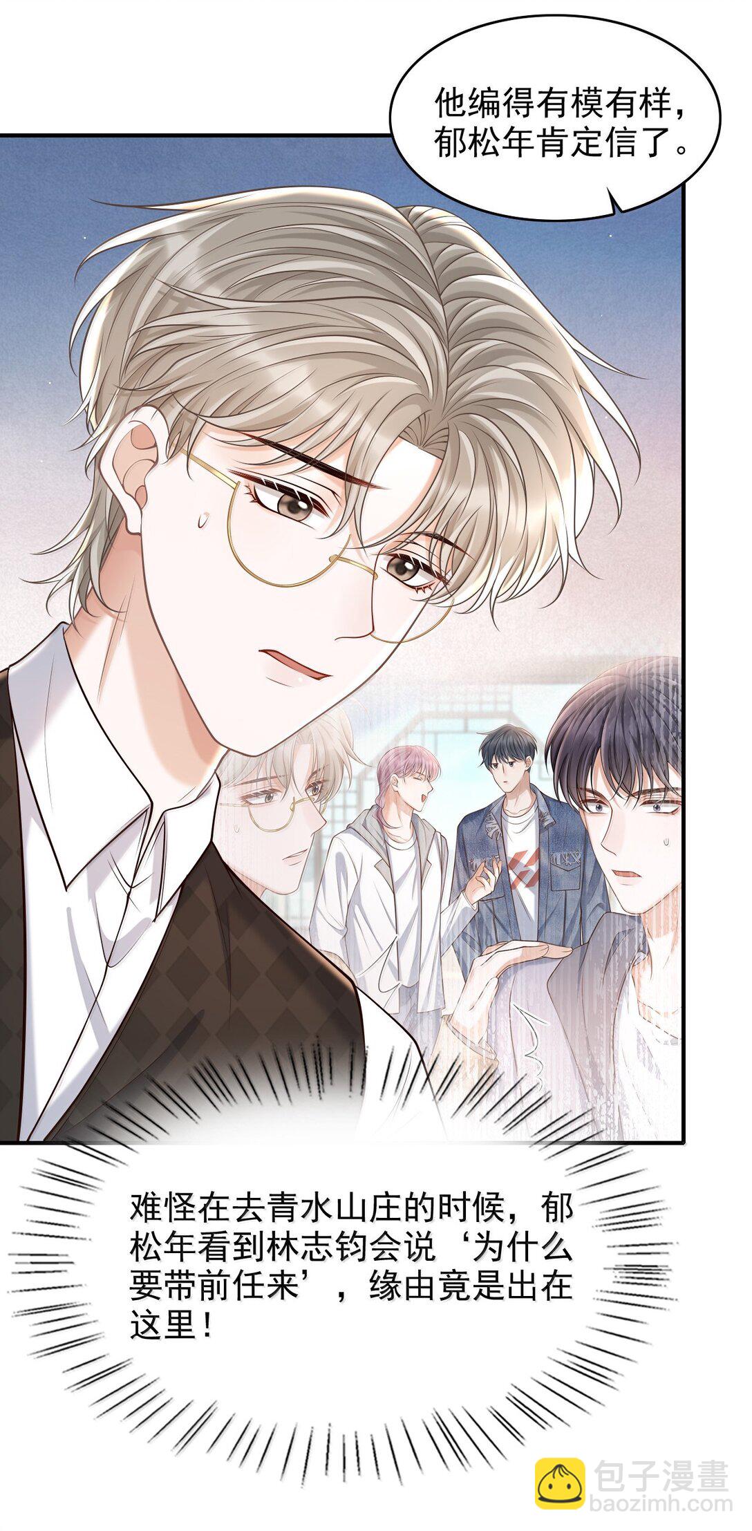 090 早就对你上了心-第96话