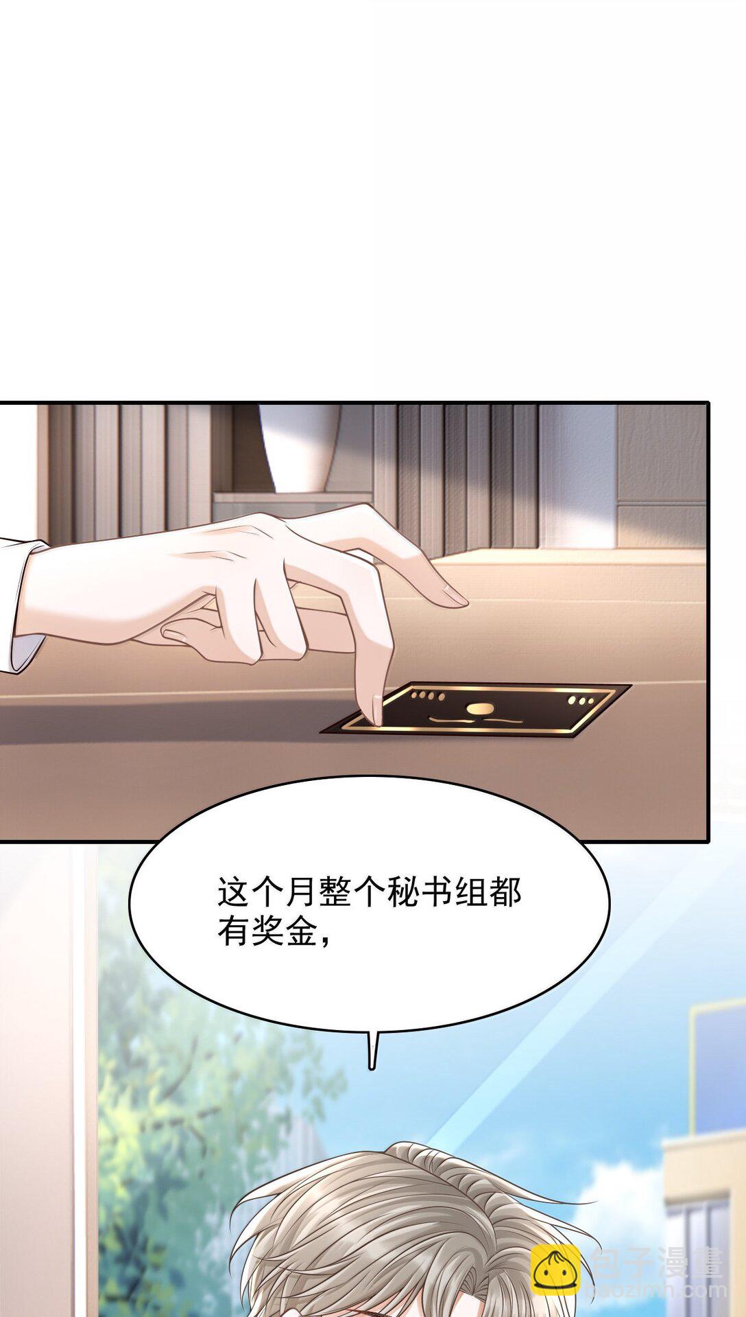 090 早就对你上了心-第96话