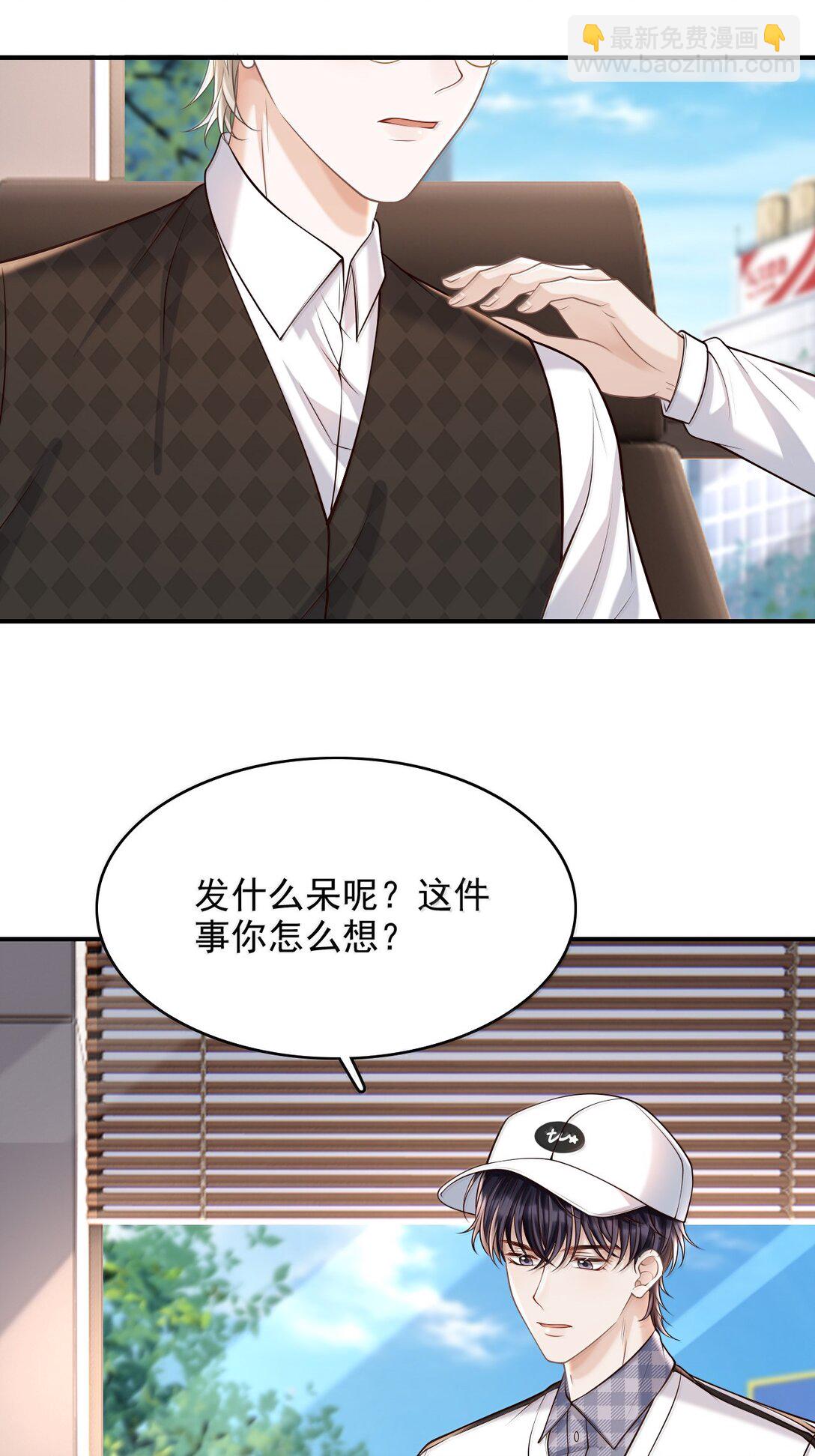 090 早就对你上了心-第96话