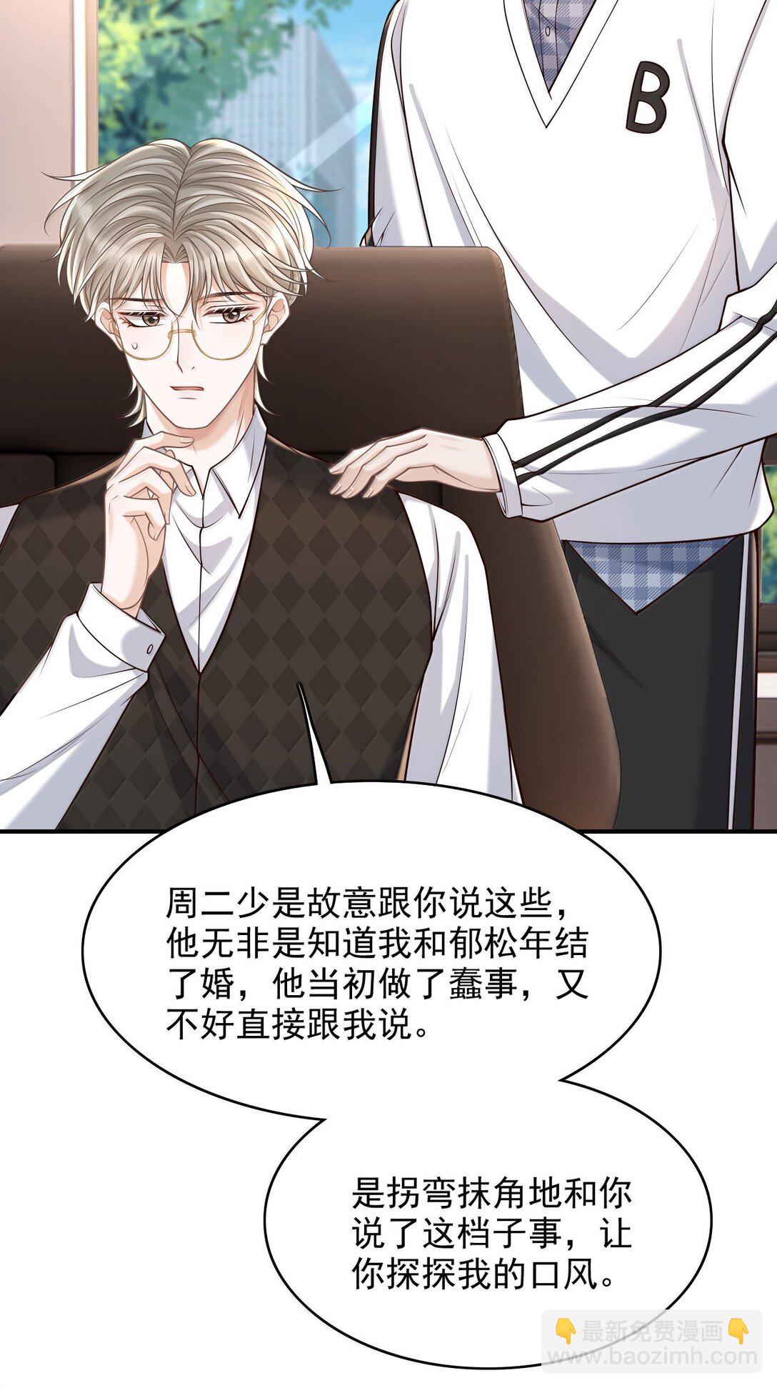 090 早就对你上了心-第96话