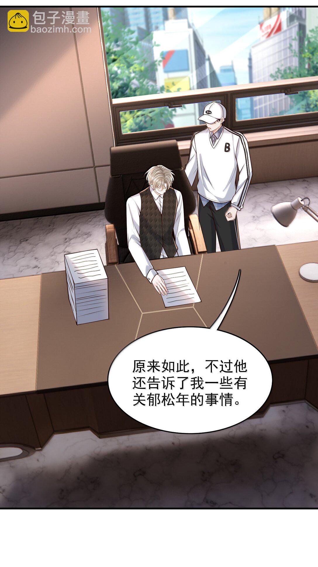 090 早就对你上了心-第96话