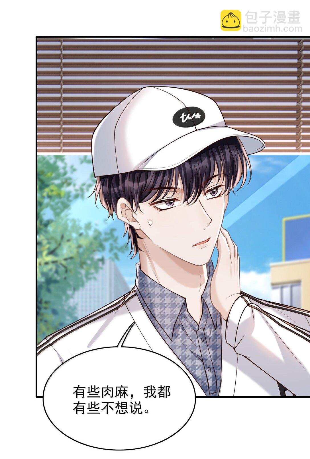 090 早就对你上了心-第96话