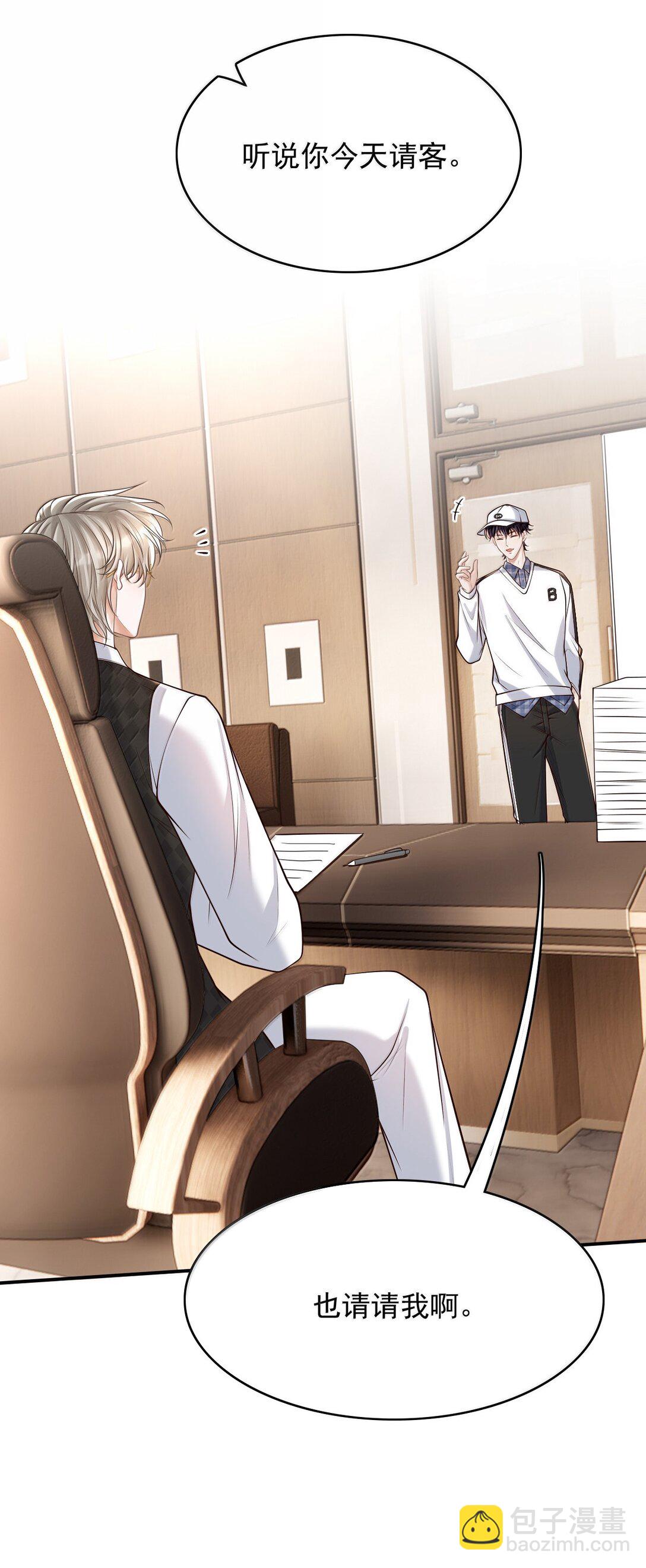 090 早就对你上了心-第96话