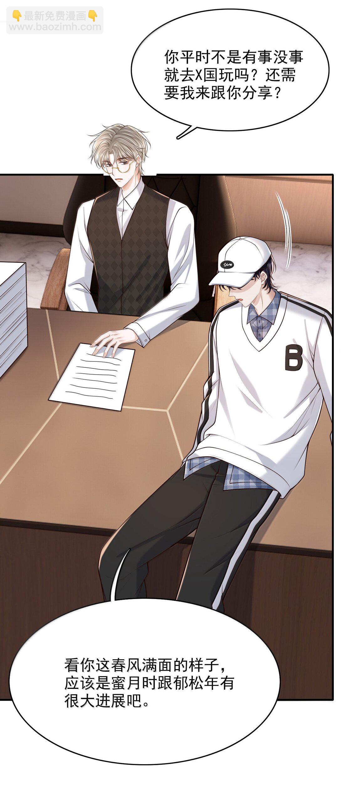 090 早就对你上了心-第96话