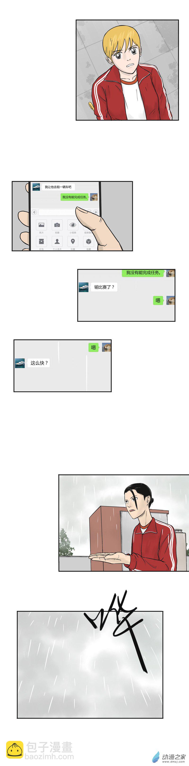 第11话 关瀛洲的任务-第10话