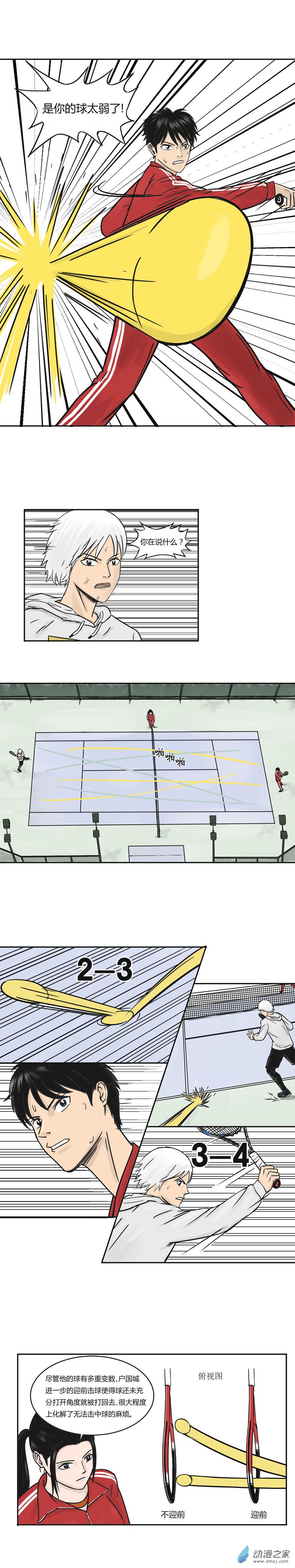 第15话 力与巧-第14话