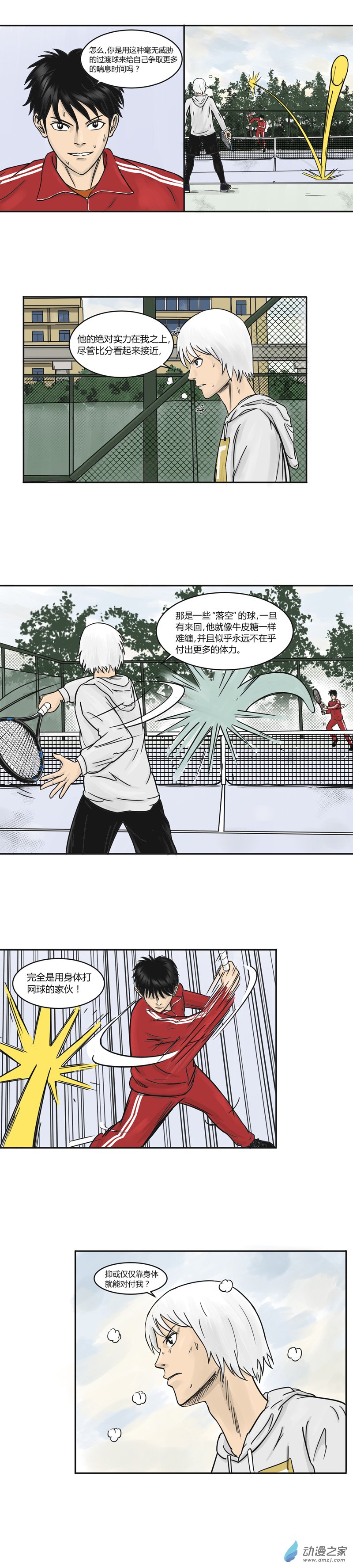 第15话 力与巧-第14话