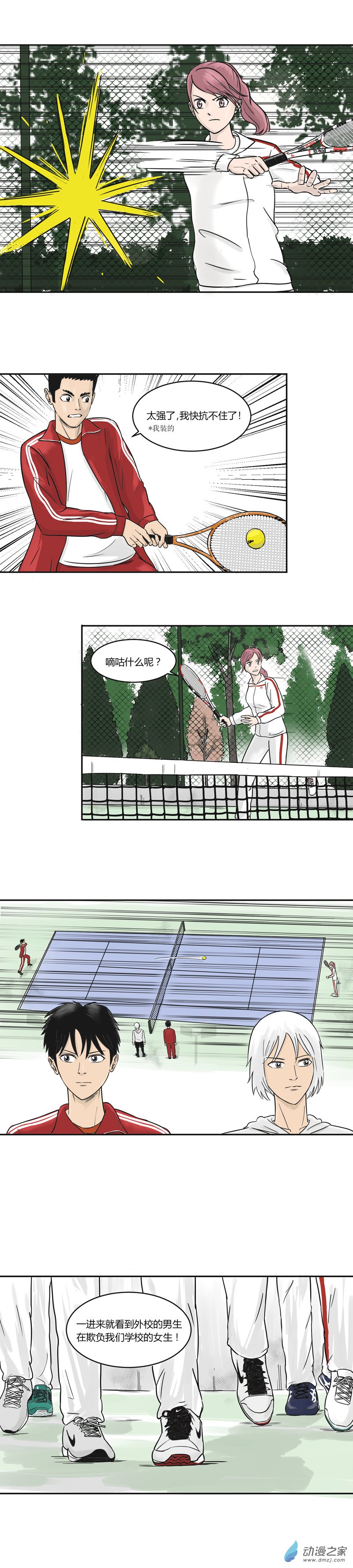 第17话 临时的比赛-第16话