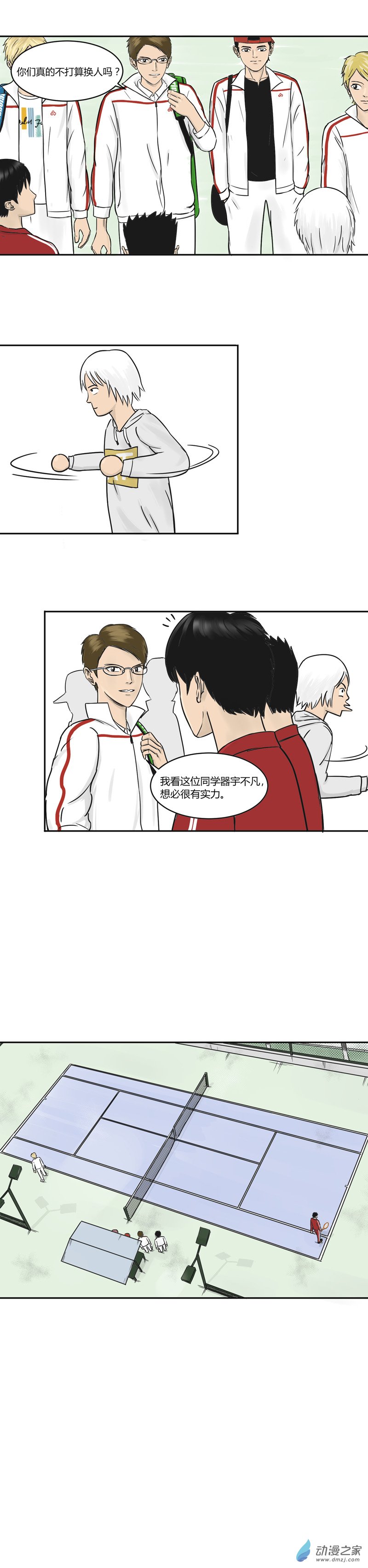 第17话 临时的比赛-第16话