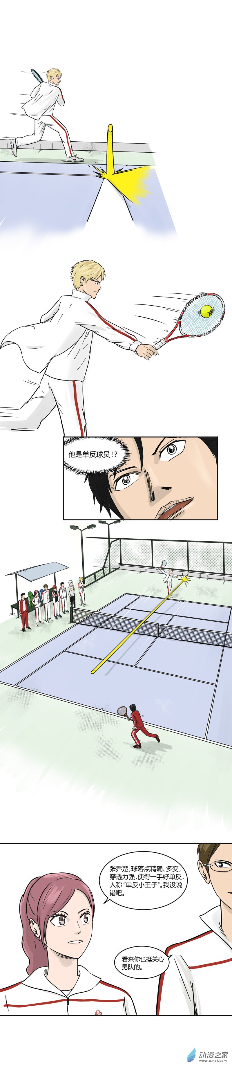 第17话 临时的比赛-第16话