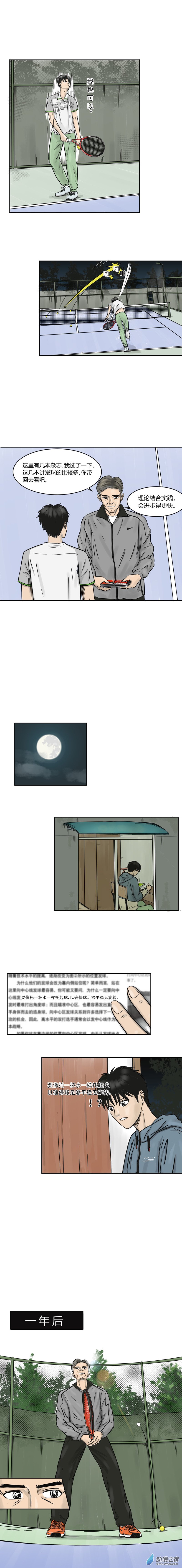 第03话 教练我想学发球-第2话