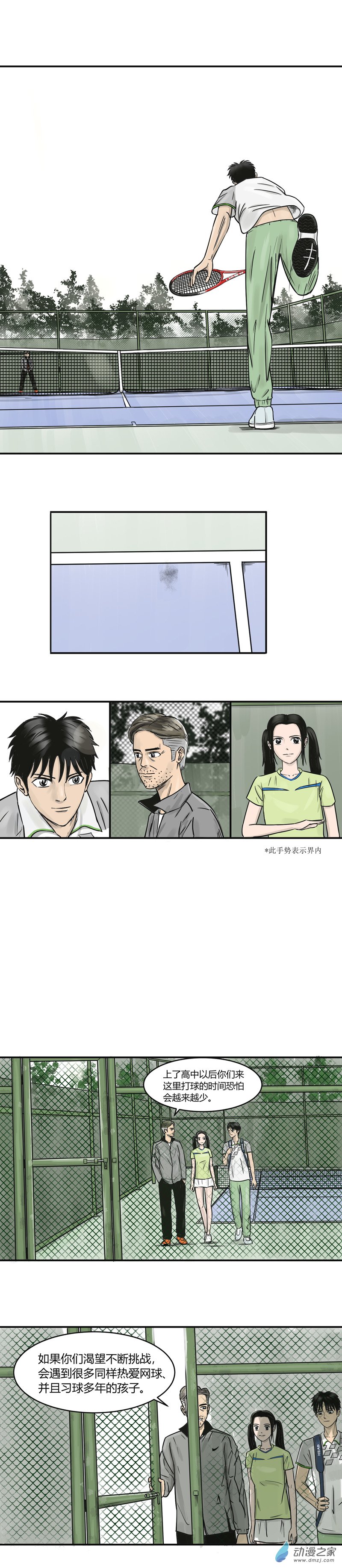 第03话 教练我想学发球-第2话