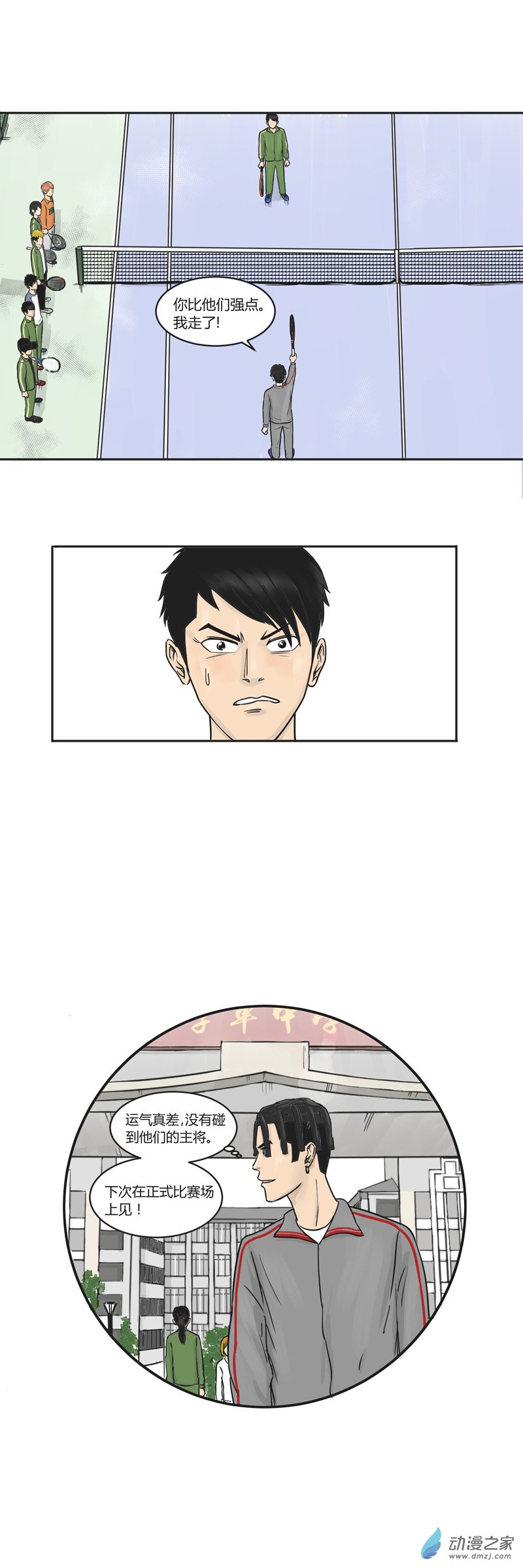 第21话 弹力少年李奏凯-第20话