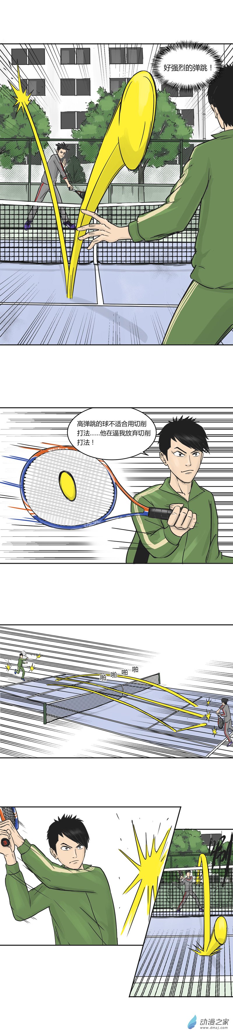 第21话 弹力少年李奏凯-第20话