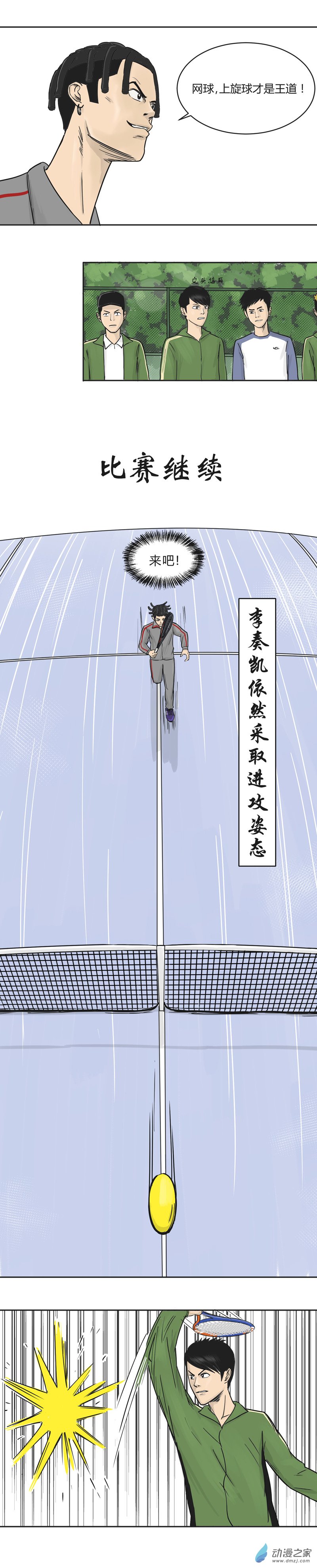 第21话 弹力少年李奏凯-第20话