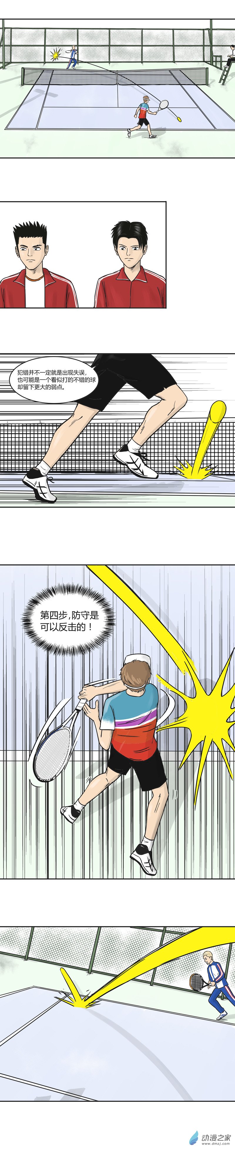 第25话 黑马-第24话